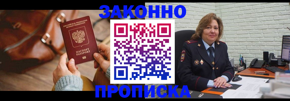 временная регистрация законно в Медногорске