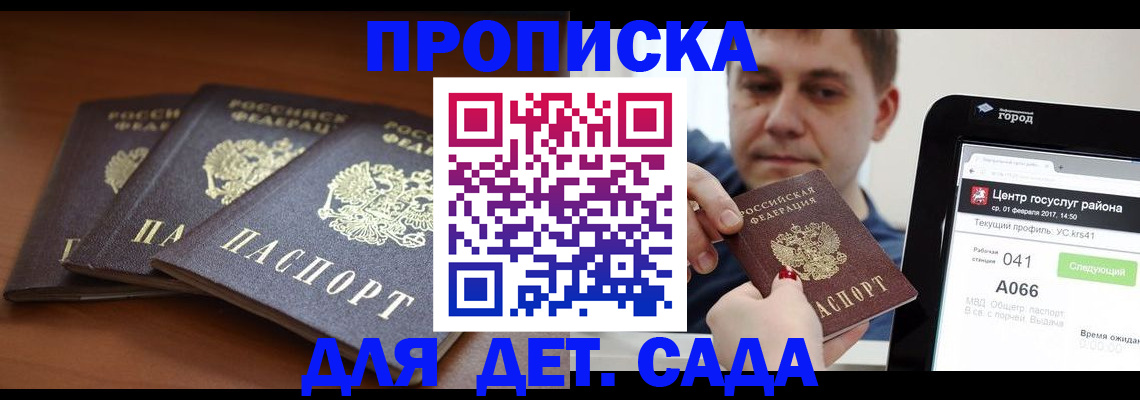 прописка гарантия в Медногорске