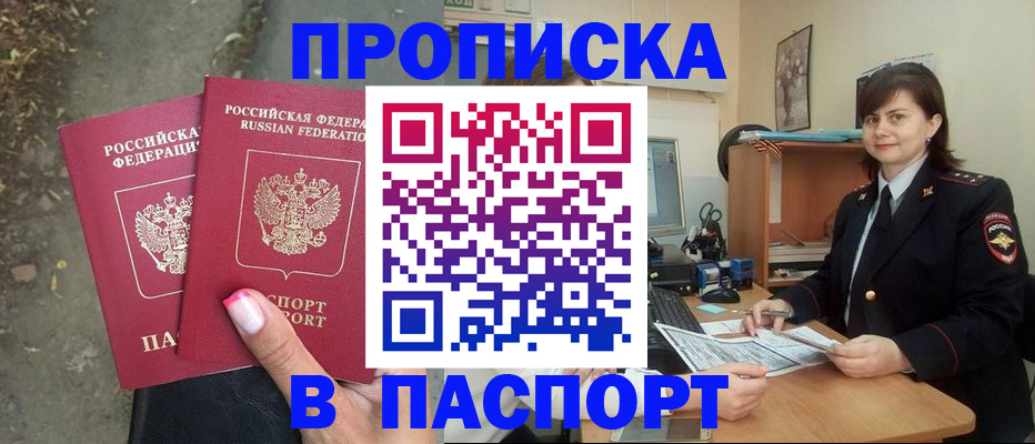 прописка паспорт в Медногорске
